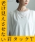 接触冷感&UV肩タックフレンチ袖Tシャツ 接触冷感&UV肩タックフレンチ袖Tシャツ