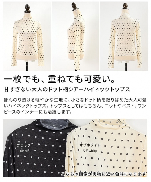  ドット柄 ハイネックジャージ　オフホワイト　XLサイズ レディース 大人 上品 ドット柄シアーハイネックトップス 【9月21日20