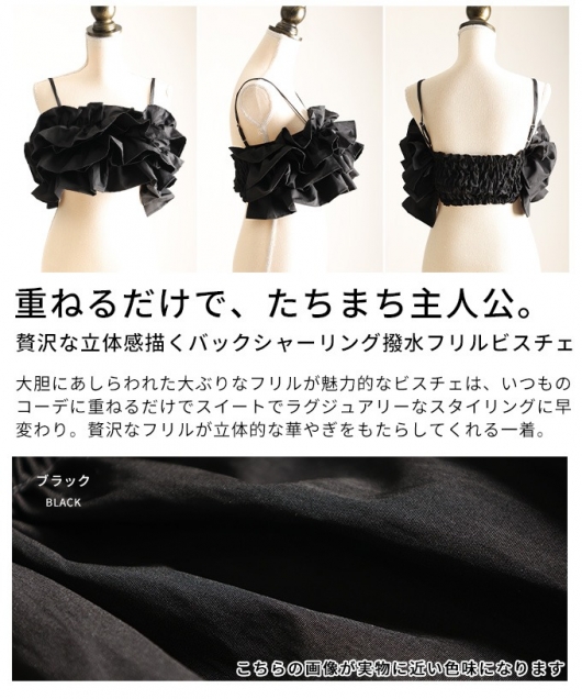 レディース 大人 上品 バックシャーリング撥水フリルビスチェ【メール