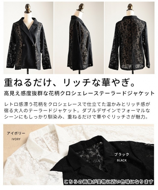 レディース 大人 上品 花柄クロシェレーステーラードジャケット【3月28