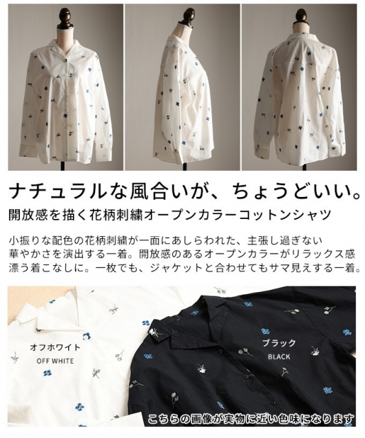 レディース 大人 上品 花柄刺繍オープンカラーコットンシャツ aldt