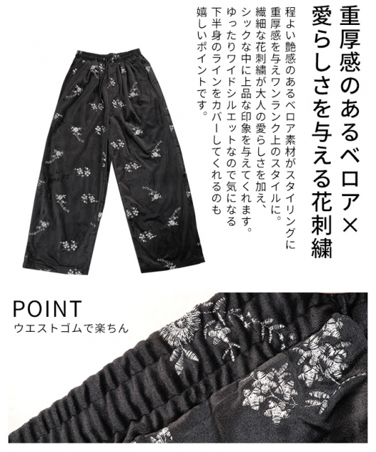 レディース 大人 上品 ベロアフラワーエンブロイダリーイージーパンツ