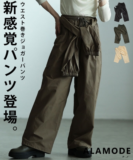 �E�G�X�g����2way���C�h�W���K�[�p���c