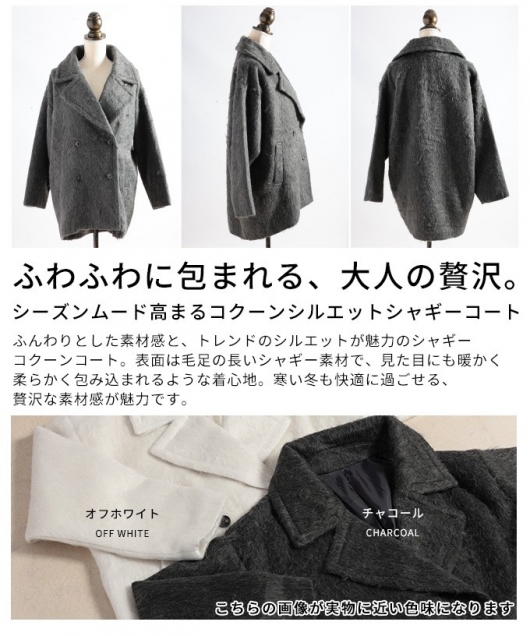レディース 大人 上品 コクーンシルエットシャギーコート aldt