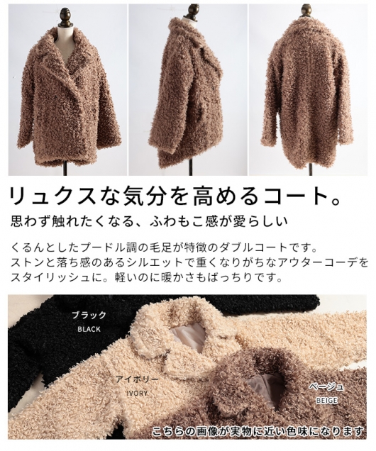 レディース 大人 上品 プードルファーダブルミドルコート【10月20日20