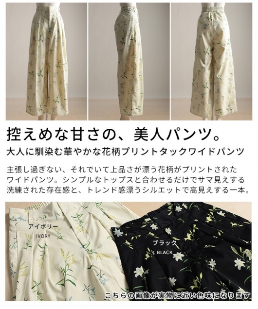 レディース 大人 上品 花柄プリントタックワイドパンツ aldt-483r3412