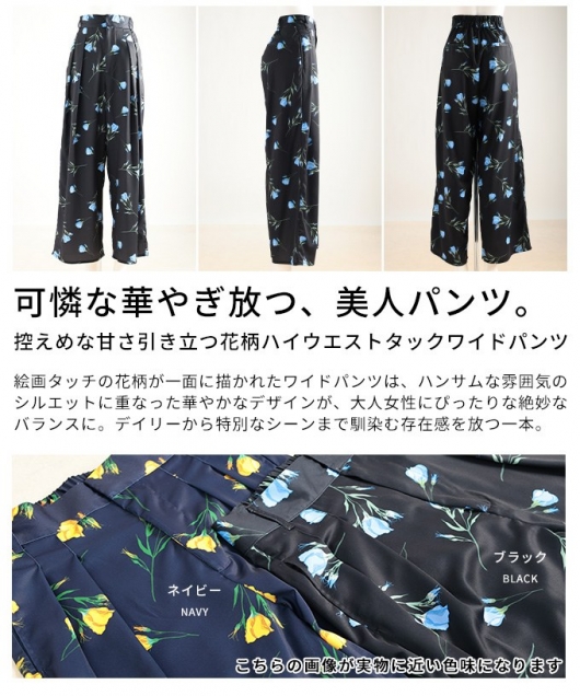レディース 大人 上品 花柄ハイウエストタックワイドパンツ【5月16日20