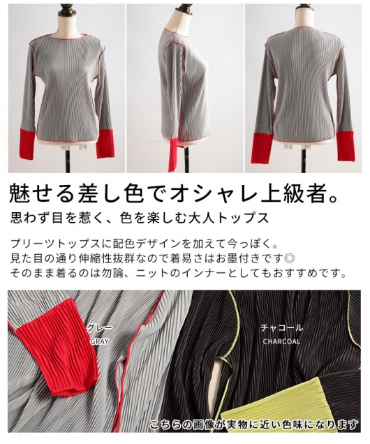 マルチカラー プリーツ 長袖トップス レディース 大人 上品 バイカラースリーブプリーツトップス【メール便