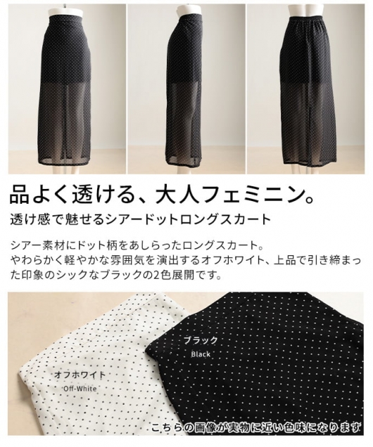 レディース 大人 上品 シアードットロングスカート 【メール便可