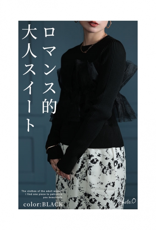 レディース 大人 モード 大人スイートを目指すチュールフリル異素材