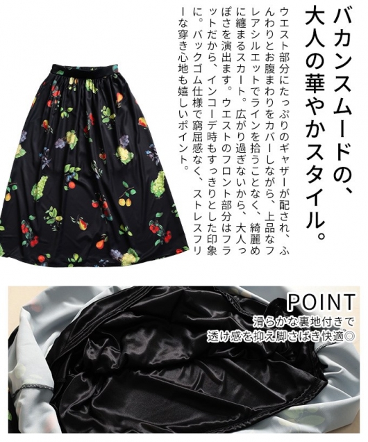 レディース 大人 上品 トロピカルフルーツ柄ギャザーフレアスカート