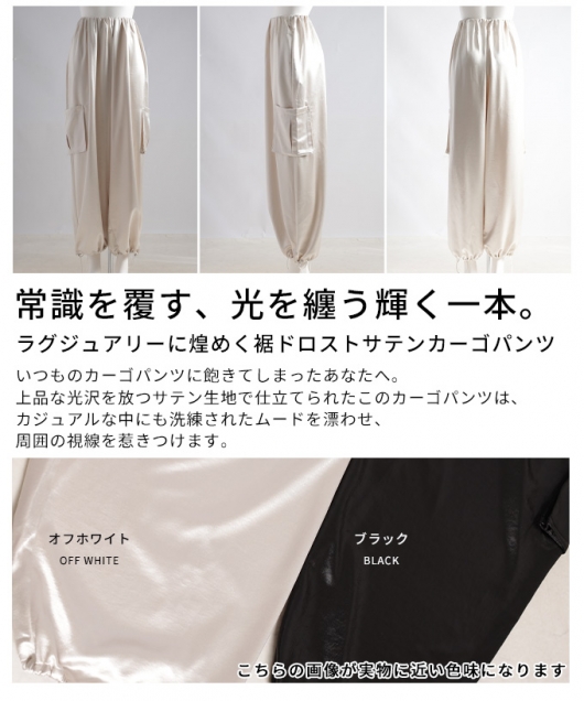 イベントセール】 レディース 大人 上品 裾ドロストサテンカーゴパンツ