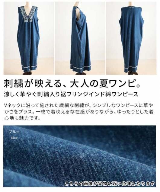 レディース 大人 上品 刺繍入り裾フリンジインド綿ワンピース 【6月29