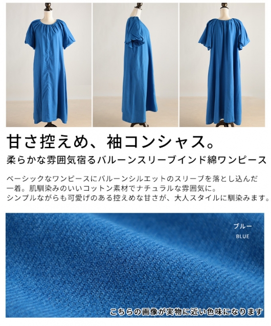 レディース 大人 上品 バルーンスリーブインド綿ワンピース【6月27日20