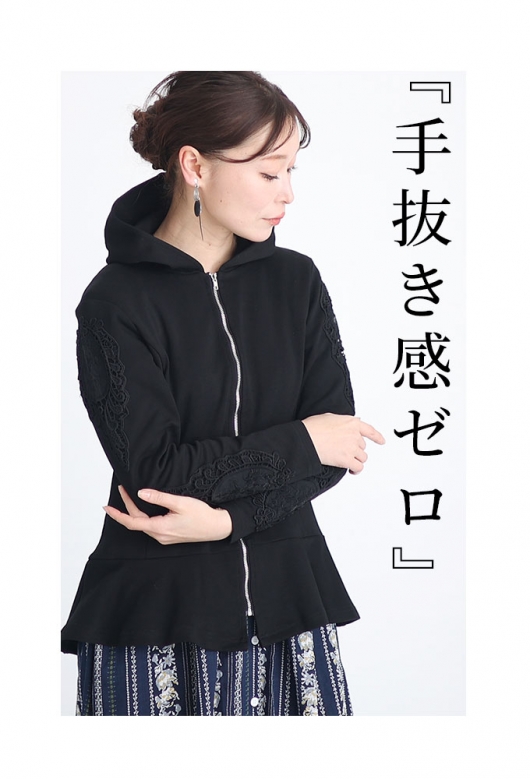 【近沢レース】レース付きジップアップパーカー&ナロースカート 近沢レース】レース付きジップアップパーカー&ナロースカート