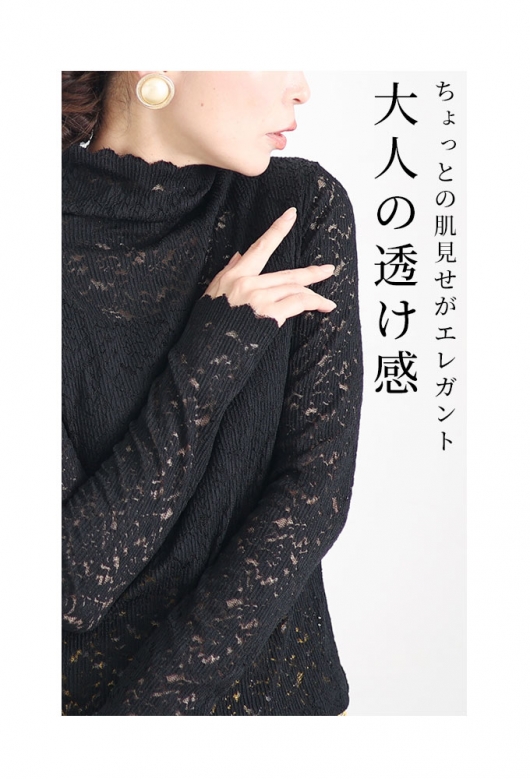 重ね着が楽しくなるレーストップス