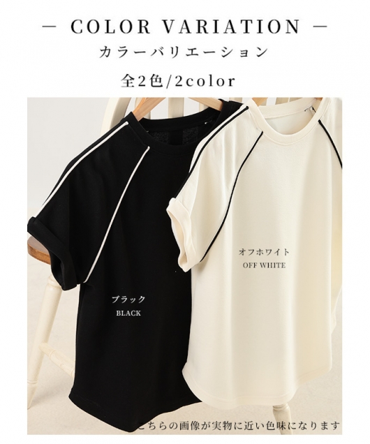 レディース 大人 上品 パイピングラインカットソー【8月25日20時