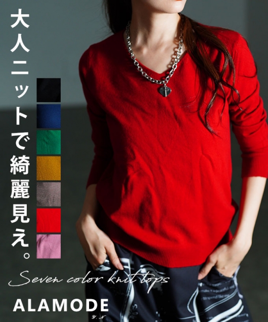 レディース 大人 上品 Vネックニットトップス【9月17日20時販売