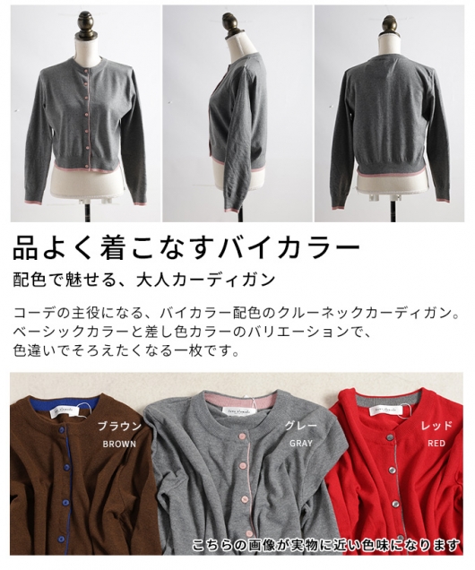 レディース 大人 上品 差し色バイカラーニットカーディガン 【メール便