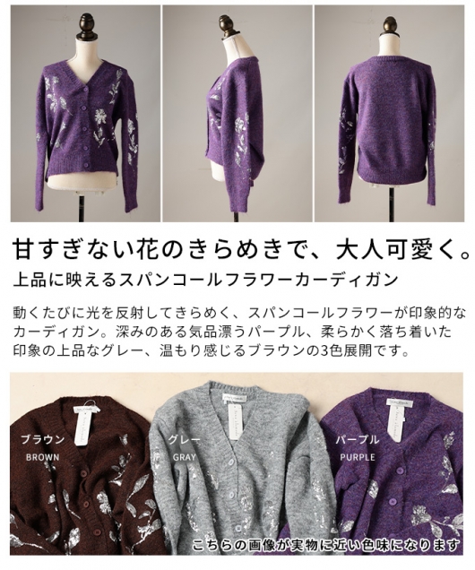 レディース 大人 上品 スパンコールフラワーカーディガン aljun-1014s