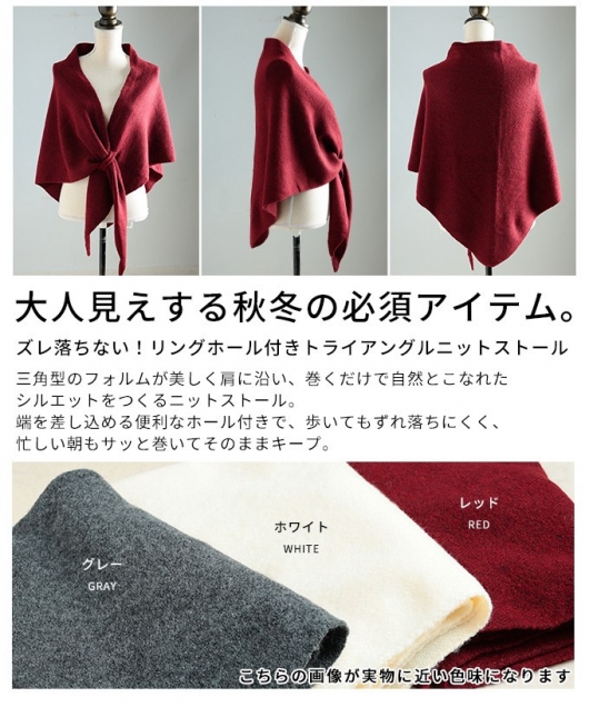 レディース 大人 上品 リングホール付きトライアングルニットストール