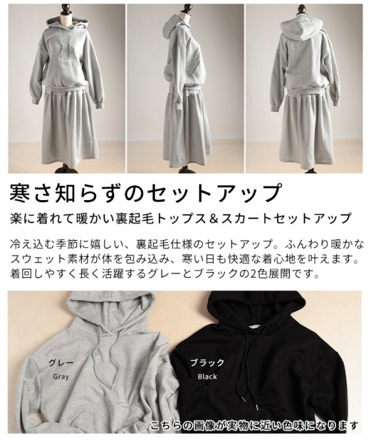 レディース 大人 上品 裏起毛トップス＆スカートセットアップ 【1月1日