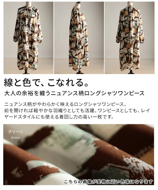 レディース 大人 上品 ニュアンス柄ロングシャツワンピース aljun