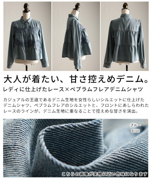 レディース 大人 上品 レース×ペプラムフレアデニムシャツ aljun-1029s
