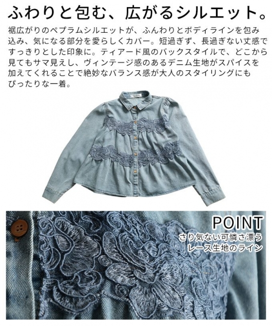 レディース 大人 上品 レース×ペプラムフレアデニムシャツ aljun-1029s