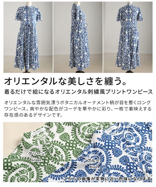 レディース 大人 上品 オリエンタル刺繍風プリントワンピース 【6月15