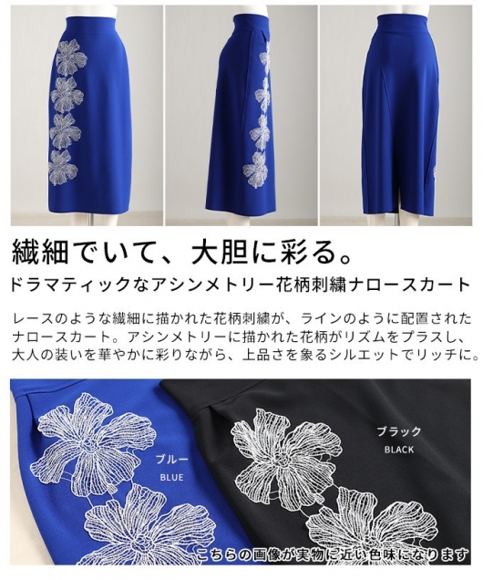 レディース 大人 上品 アシンメトリー花柄刺繍ナロースカート【6月20日