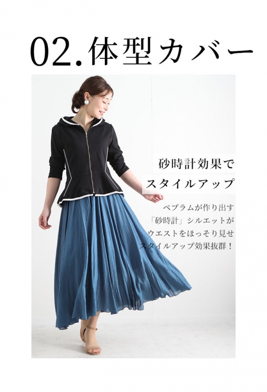 レディース 大人 上品 キレイシルエットのペプラム女優パーカー aljun