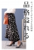 日本製花柄ニットフレアスカート