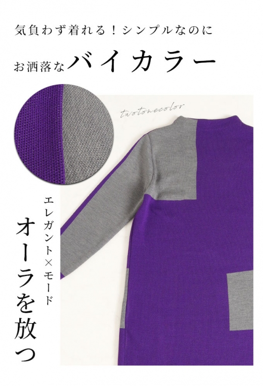 ゆったり楽々な日本製配色ニットワンピース