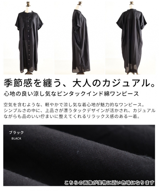 レディース 大人 上品 ピンタックインド綿ワンピース【メール便可