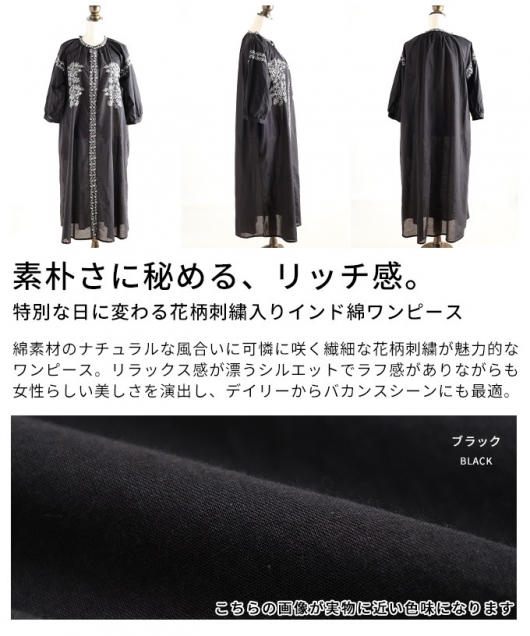 レディース 大人 上品 花柄刺繍入りインド綿ワンピース【7月11日20時