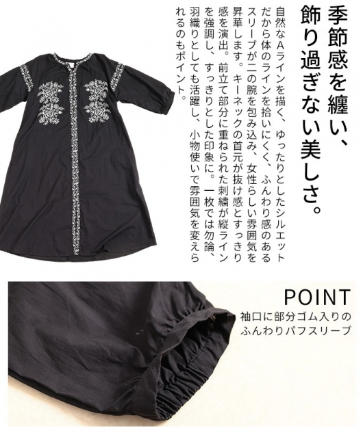 レディース 大人 上品 花柄刺繍入りインド綿ワンピース【7月11日20時