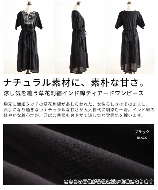 レディース 大人 上品 草花刺繍インド綿ティアードワンピース【7月18日