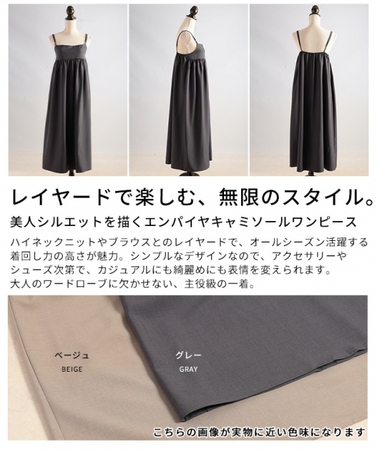 サマーセール特別価格】 レディース 大人 上品 エンパイヤキャミソール
