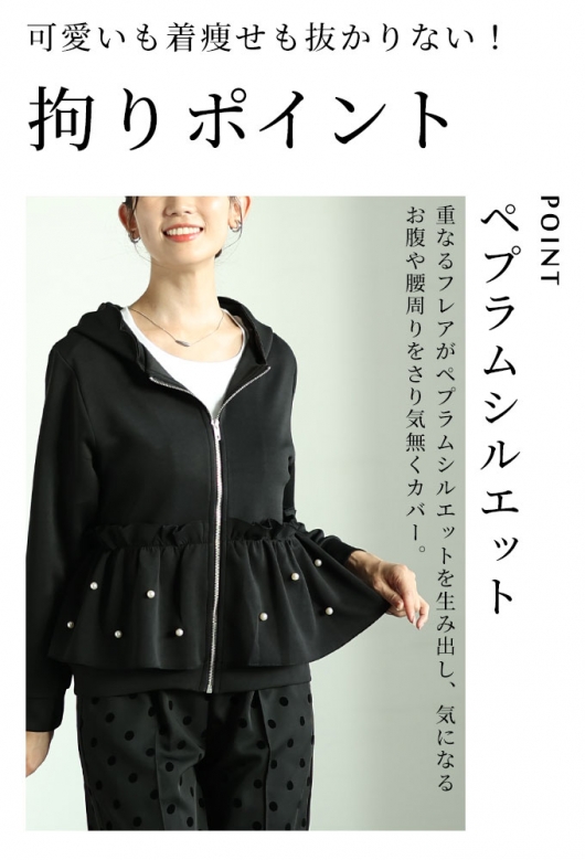 レディース 大人 上品 艶めくパールのペプラムパーカー almam-162