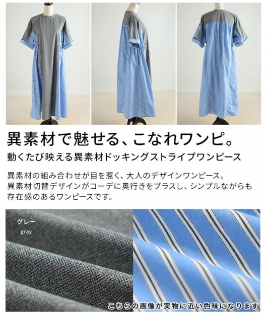 レディース 大人 上品 動くたび映える異素材ドッキングストライプ