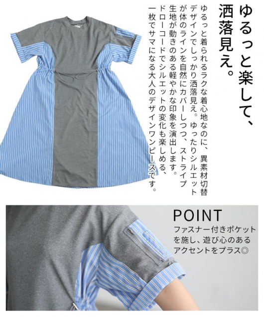レディース 大人 上品 動くたび映える異素材ドッキングストライプ