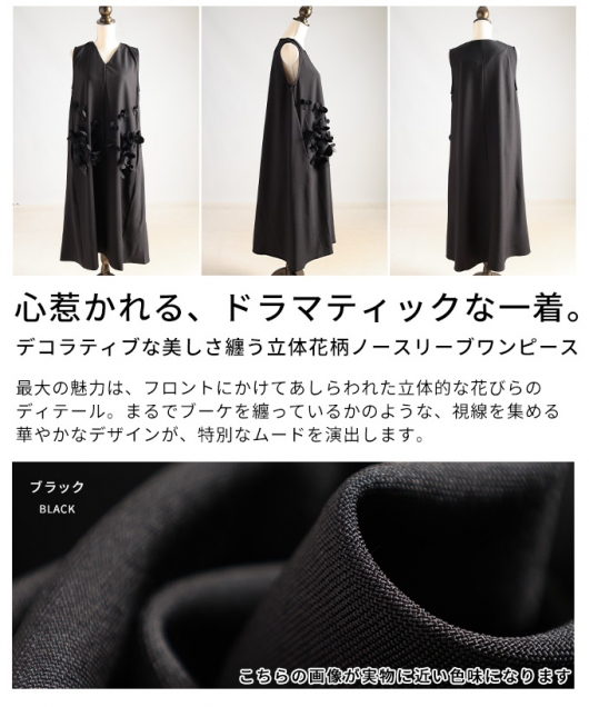 レディース 大人 上品 立体花柄ノースリーブワンピース【メール便可