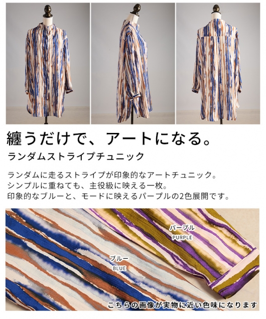 レディース 大人 上品 ランダムストライプチュニックシャツ 【メール便
