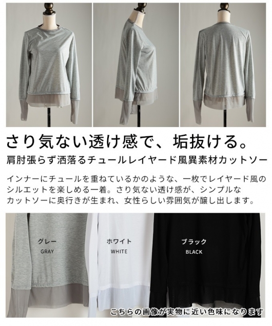 レディース 大人 上品 チュールレイヤード風異素材カットソー【メール