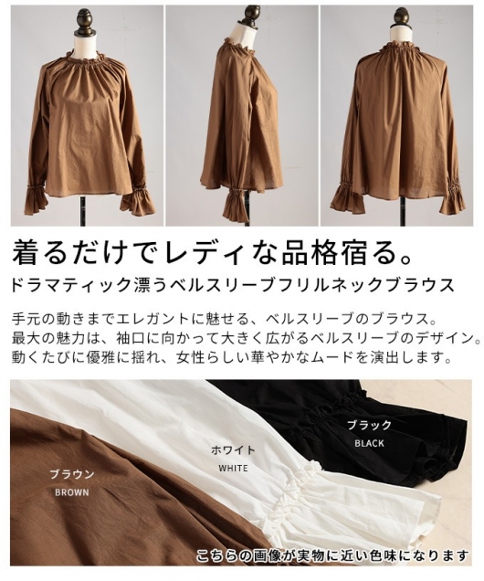 レディース 大人 上品 ベルスリーブフリルネックブラウス【メール便可