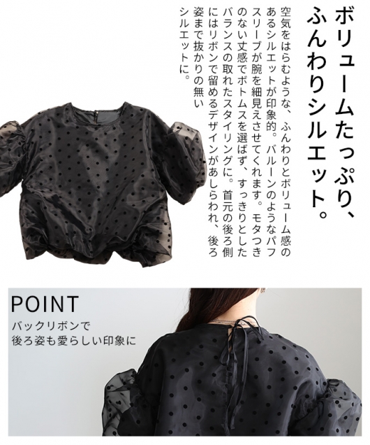 レディース 大人 上品 ドット柄オーガンジーバルーンブラウス【メール