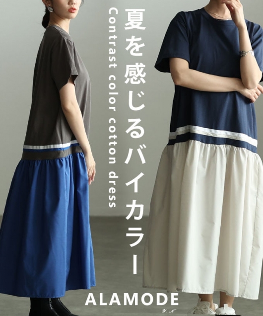 �R���g���X�g�J���[�R�b�g�������s�[�X