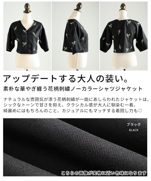 レディース 大人 上品 花柄刺繍ノーカラーシャツジャケット【6月1日20