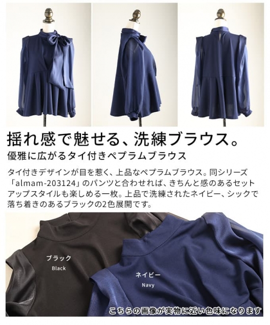 レディース 大人 上品 タイ付きペプラムブラウス almam-203123